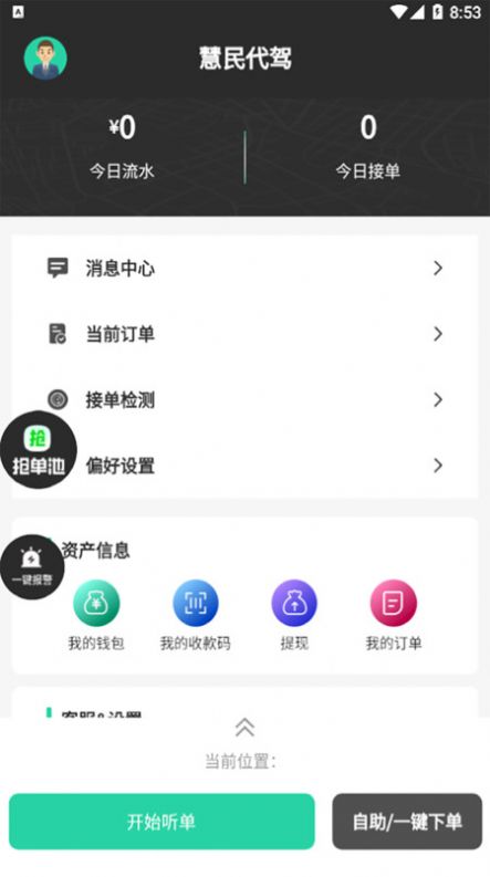 慧民代驾平台1
