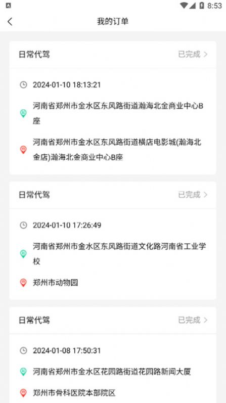 慧民代驾平台2