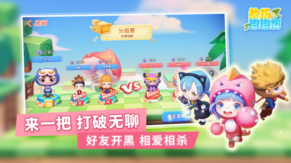 快乐泡泡镇1