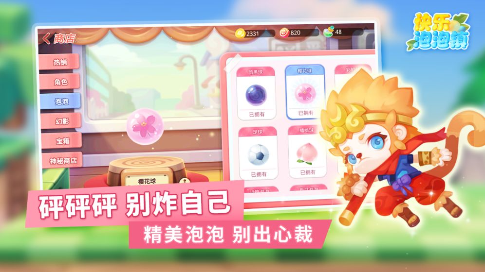 快乐泡泡镇2