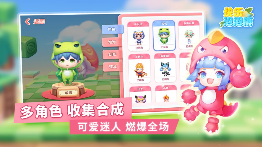 快乐泡泡镇4