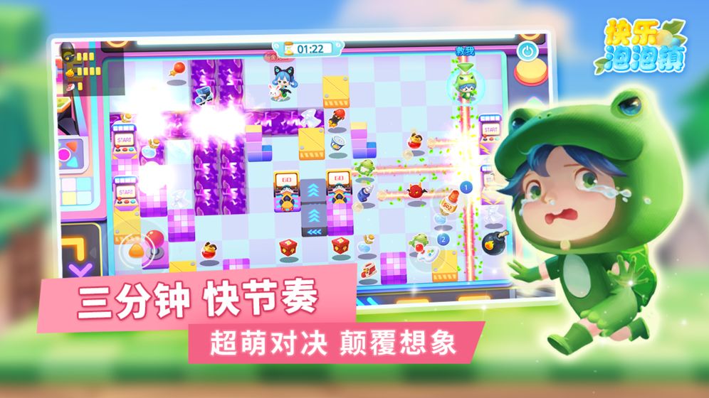 快乐泡泡镇5