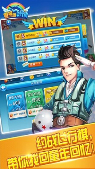 同城游飞行棋安卓版1