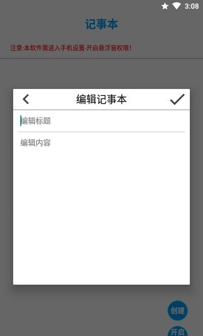 悬浮记事本3
