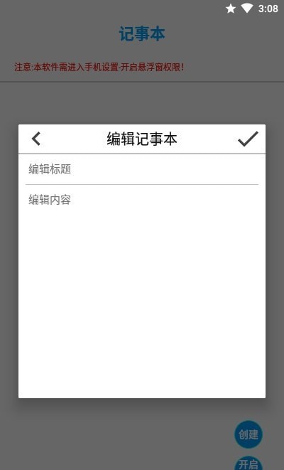 悬浮记事本4