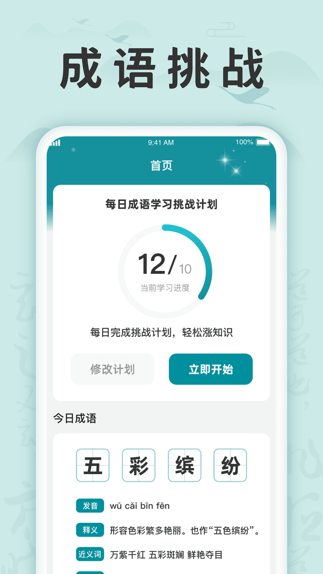 成语挑战记2