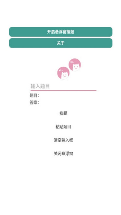 悬浮窗搜题1