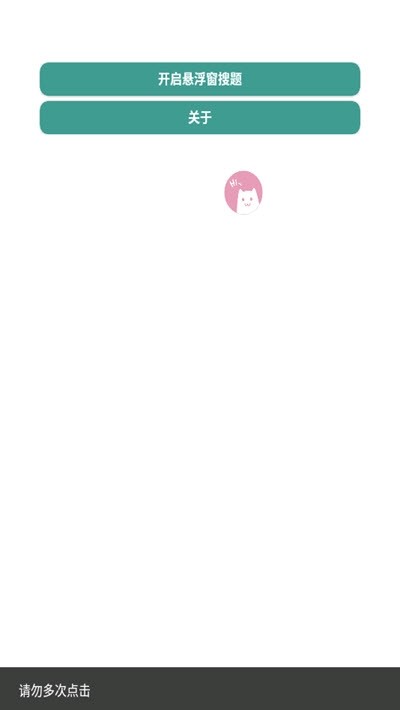 悬浮窗搜题3