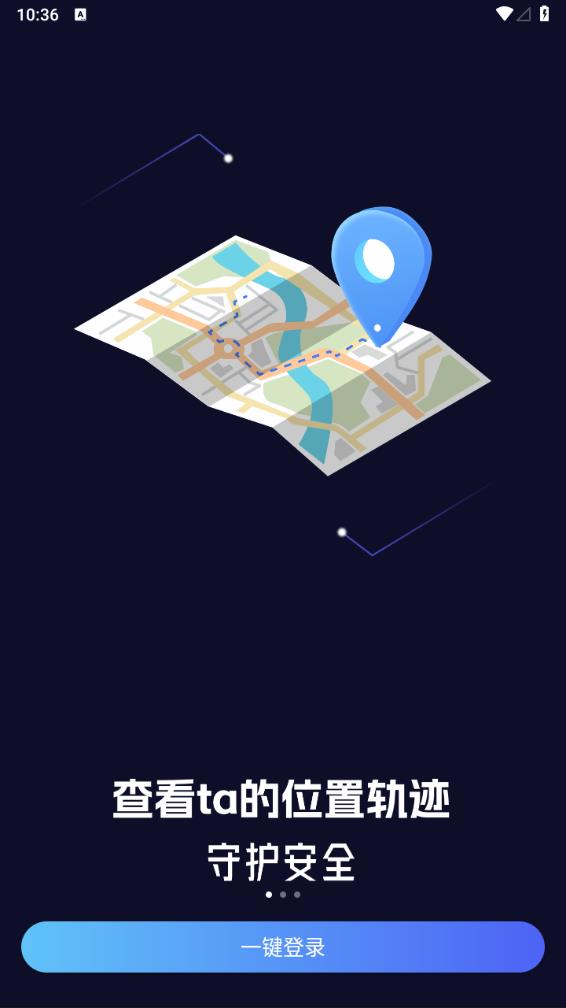 情侣定位守护2