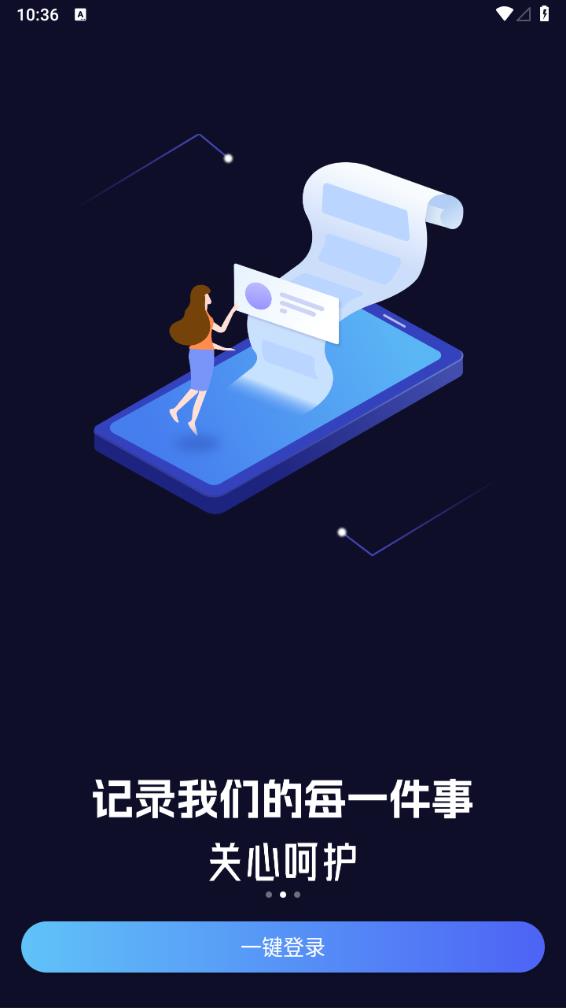 情侣定位守护3