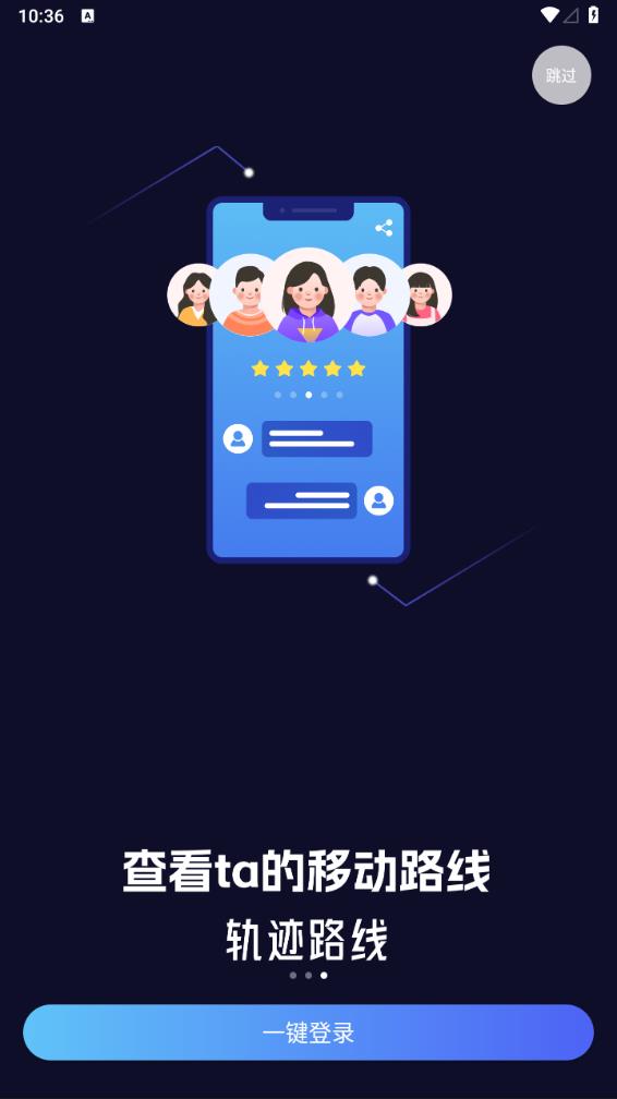 情侣定位守护4