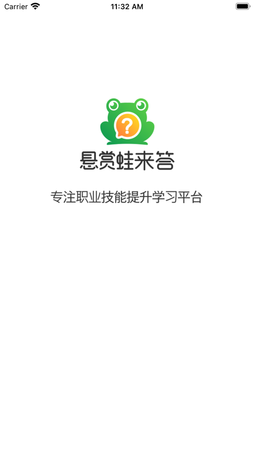 悬赏蛙来答苹果版1