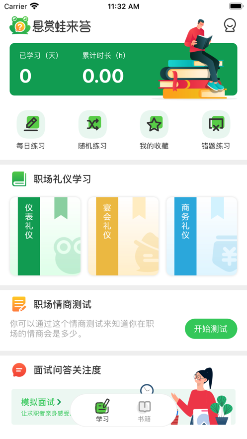 悬赏蛙来答苹果版2