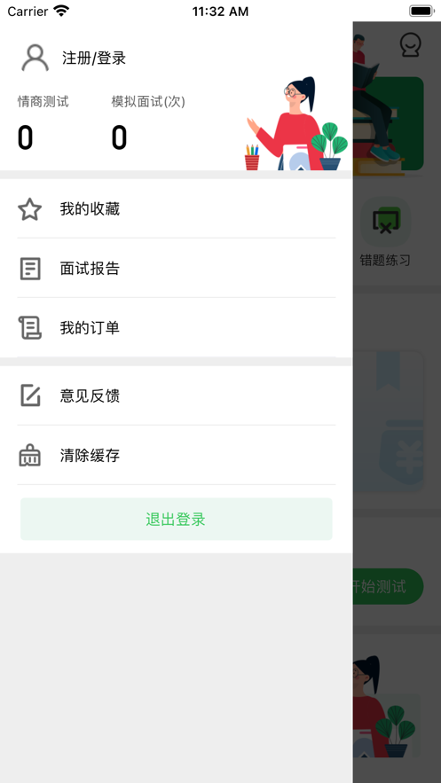 悬赏蛙来答苹果版3