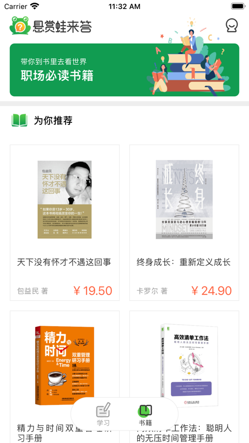 悬赏蛙来答苹果版4