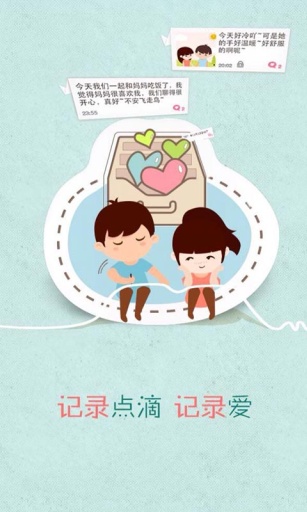 QQ情侣3