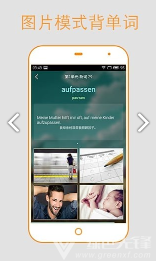 德语背单词(德语背单词改单词数)V2.3.1 安卓2