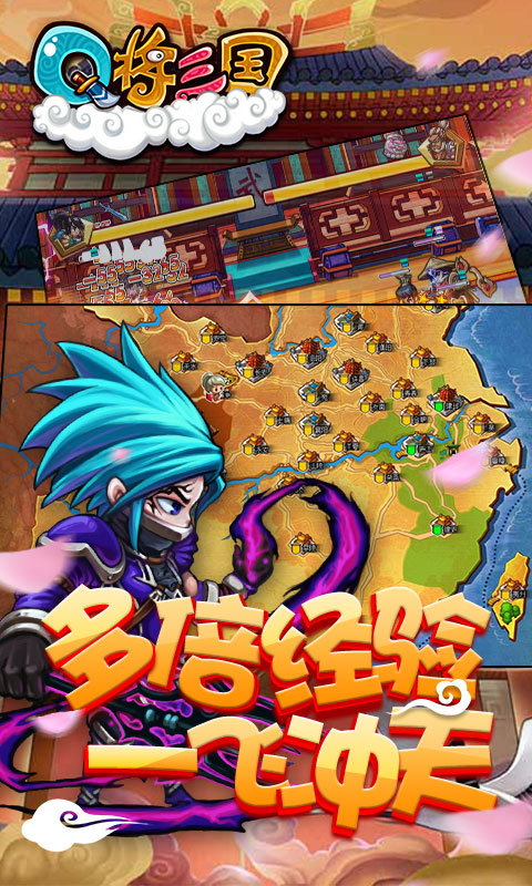 q将三国飞升版1