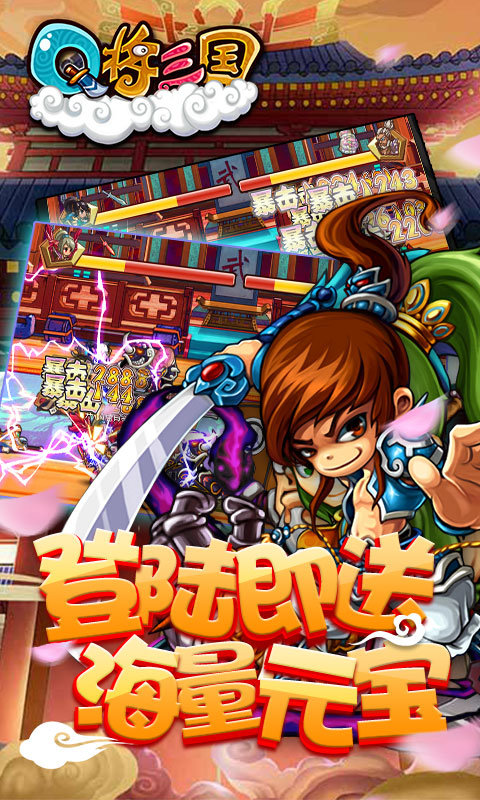 q将三国飞升版2