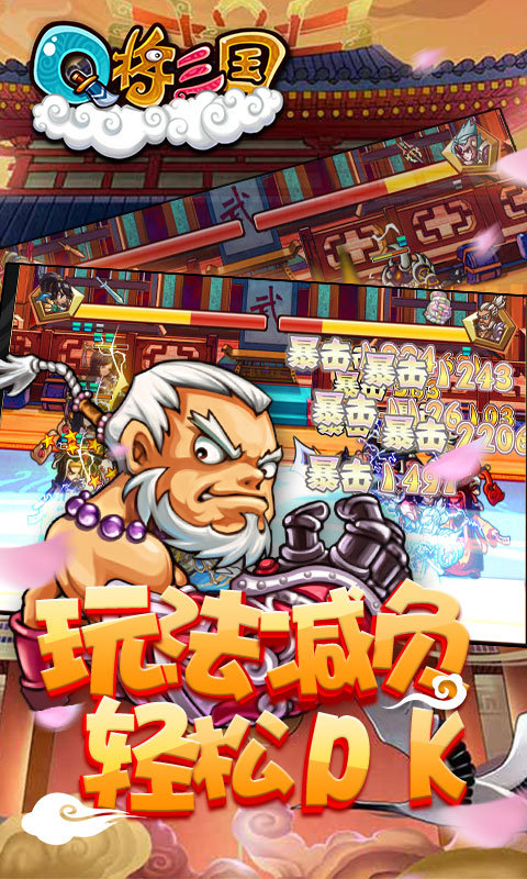 q将三国飞升版3