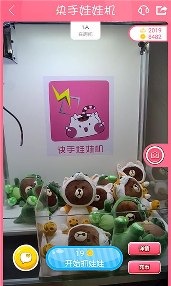 快手娃娃机2