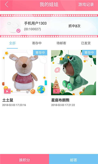快手娃娃机3