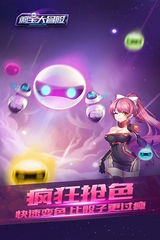 微宝大冒险2