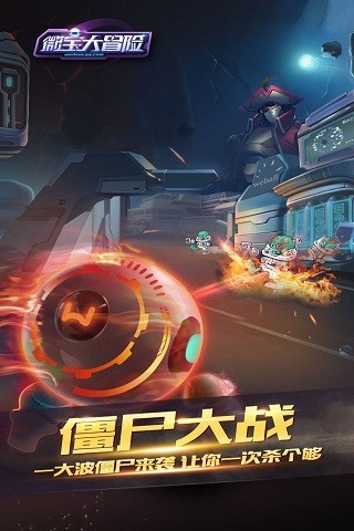 微宝大冒险4