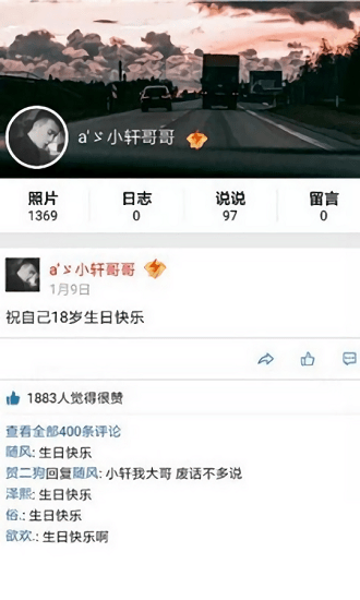 qq空间万能查看器2