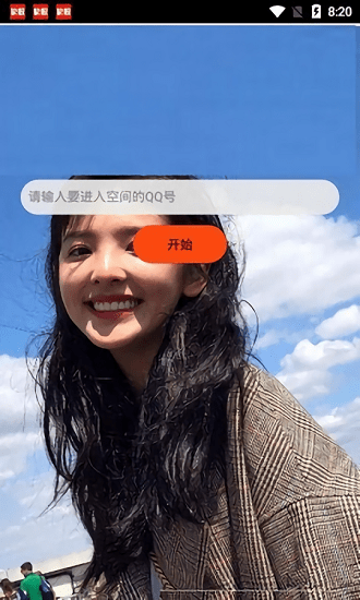 qq空间万能查看器3