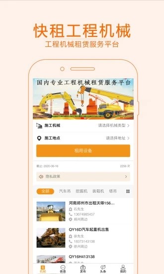 快租工程机械1