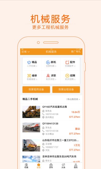 快租工程机械2