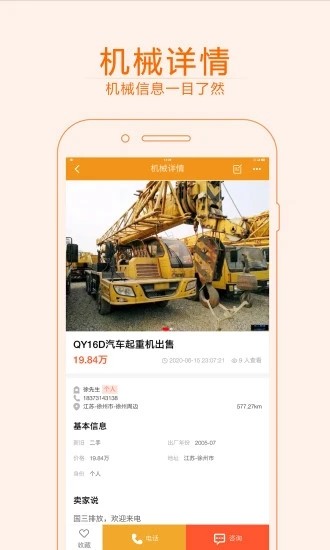 快租工程机械3