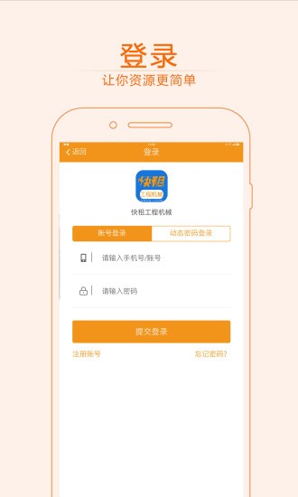 快租工程机械5