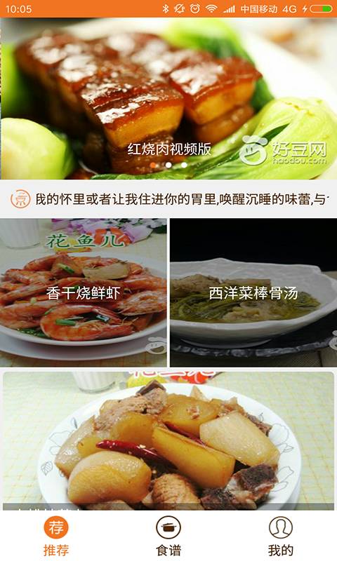 快手菜食谱1