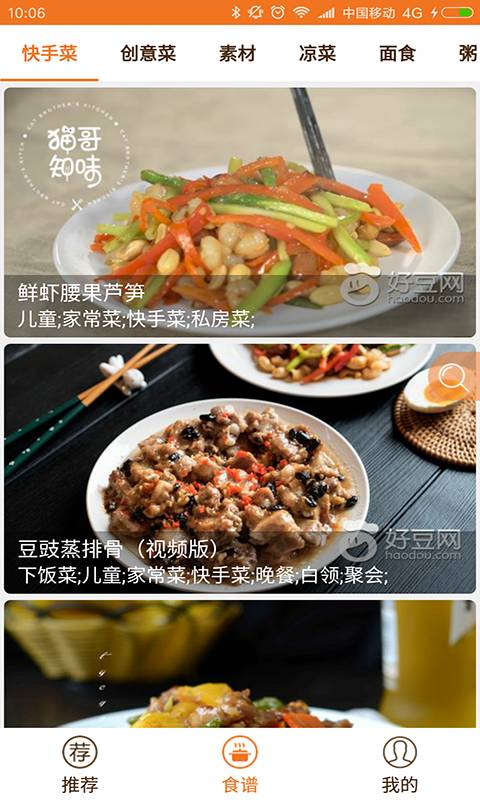 快手菜食谱2