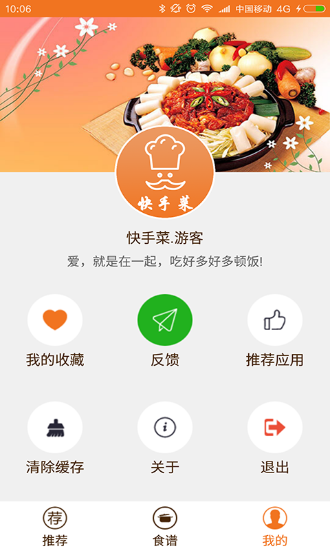 快手菜食谱3