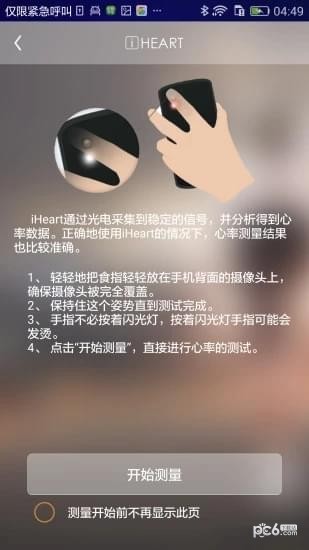 心脏年龄测试1
