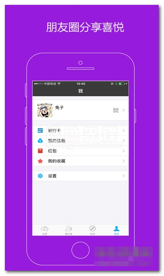 快聊app(手机社交软件)V1.0.3 免费版1