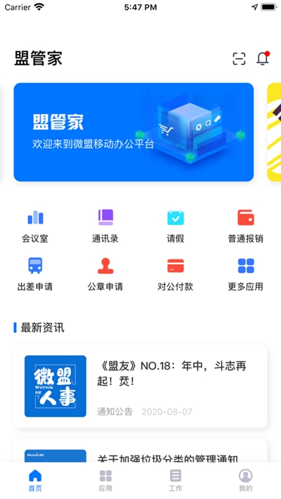 微盟盟管家2
