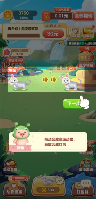 快乐猪猪喜得红包2