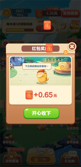 快乐猪猪喜得红包4
