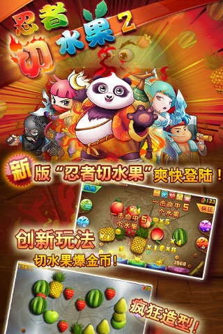 忍者切水果24