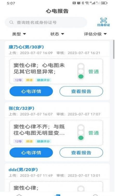心电一张网1