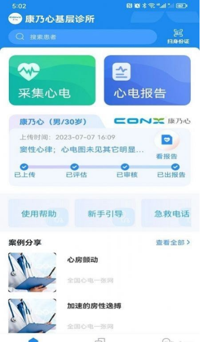心电一张网3