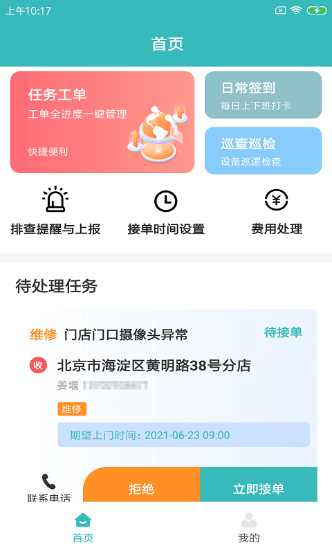 快雁维保1