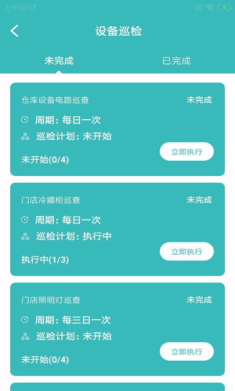 快雁维保2