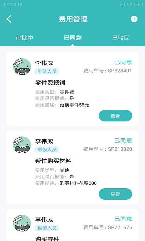 快雁维保3