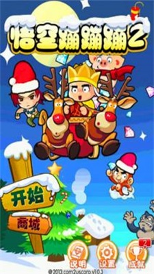 悟空蹦蹦蹦21
