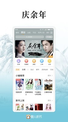 懒人听书1